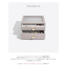 画像4: 【STACKERS】クラシック ドロワージュエリーボックス 選べる2個セット トープ　グレージュ Taupe 引き出し　ガラス スタッカーズ ロンドン イギリス (4)