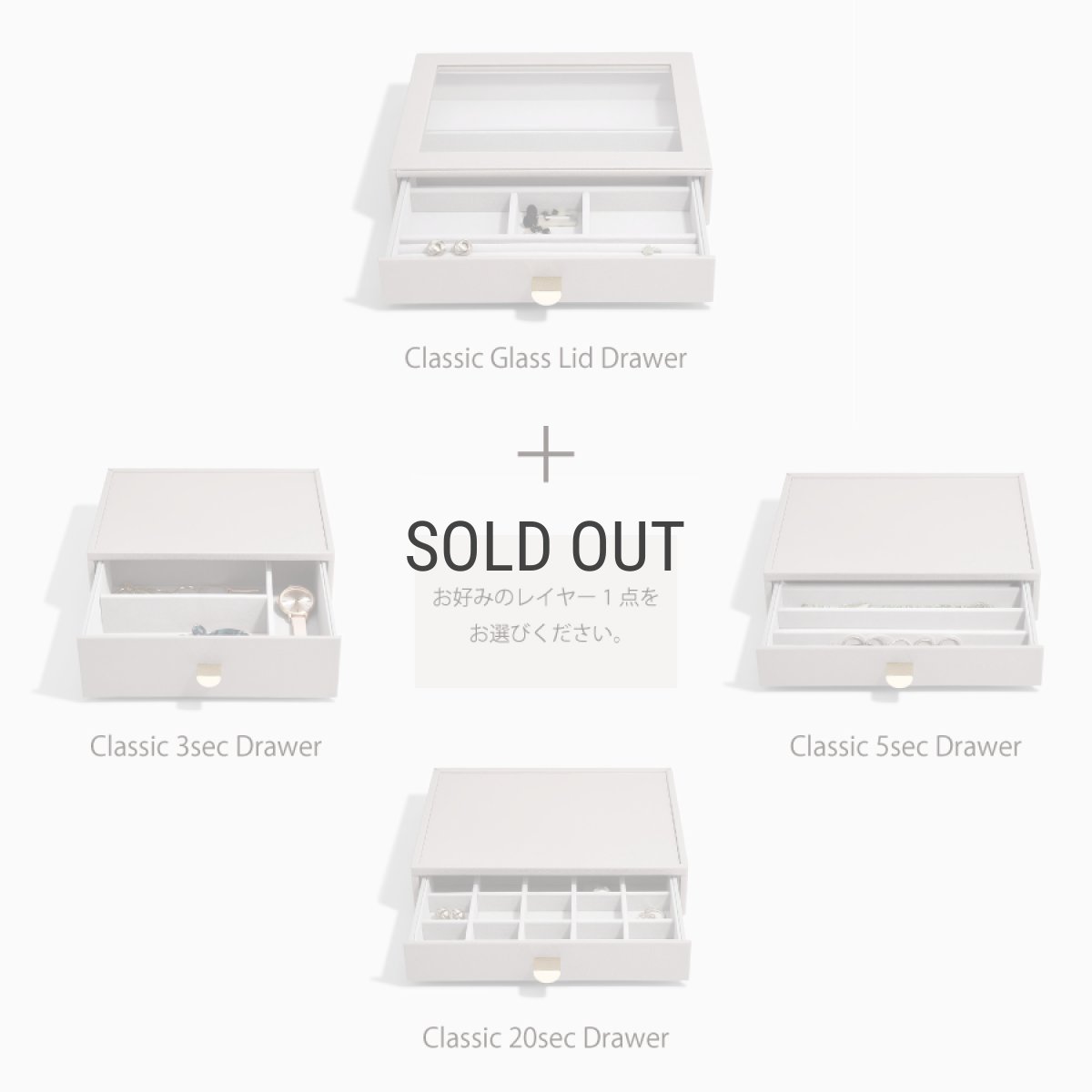 画像5: 【STACKERS】クラシック ドロワージュエリーボックス 選べる2個セット トープ　グレージュ Taupe 引き出し　ガラス スタッカーズ ロンドン イギリス (5)