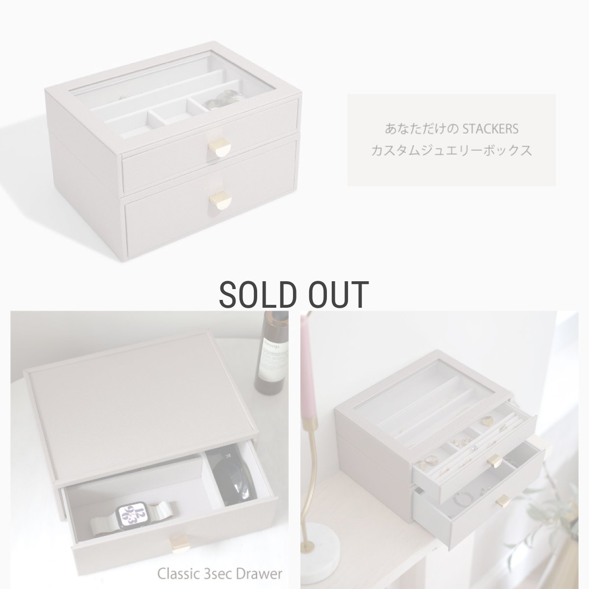 画像6: 【STACKERS】クラシック ドロワージュエリーボックス 選べる2個セット トープ　グレージュ Taupe 引き出し　ガラス スタッカーズ ロンドン イギリス (6)