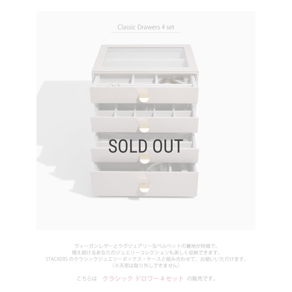 画像4: 【STACKERS】クラシック ドロワージュエリーボックス 選べる4個セット トープ　グレージュ Taupe 引き出し　ガラス スタッカーズ ロンドン イギリス (4)