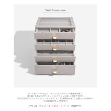 画像4: 【STACKERS】クラシック ドロワージュエリーボックス 選べる4個セット トープ　グレージュ Taupe 引き出し　ガラス スタッカーズ ロンドン イギリス (4)