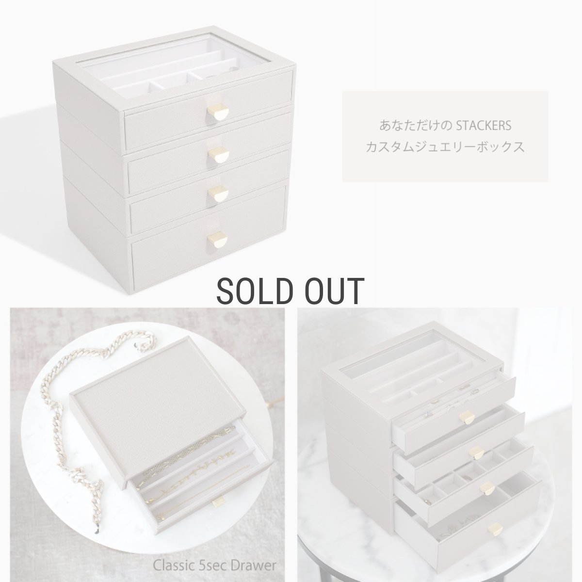 画像6: 【STACKERS】クラシック ドロワージュエリーボックス 選べる4個セット トープ　グレージュ Taupe 引き出し　ガラス スタッカーズ ロンドン イギリス (6)