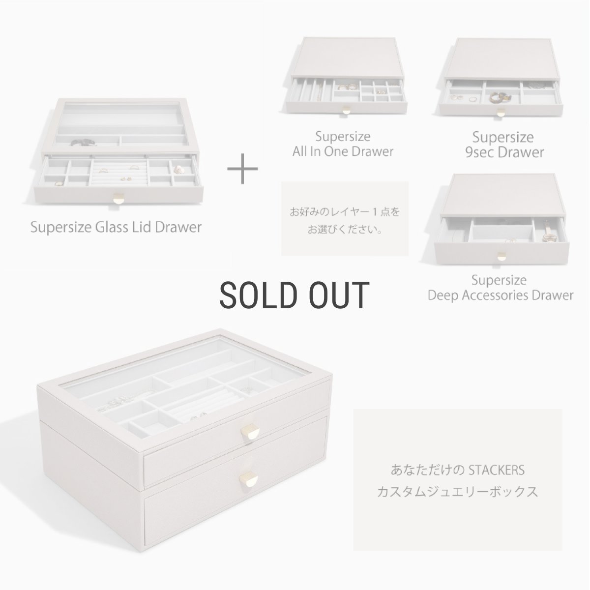 画像5: 【STACKERS】スーパーサイズ ドロワー 選べる2個セット 2set トープ グレージュ Taupe スタッカーズ (5)