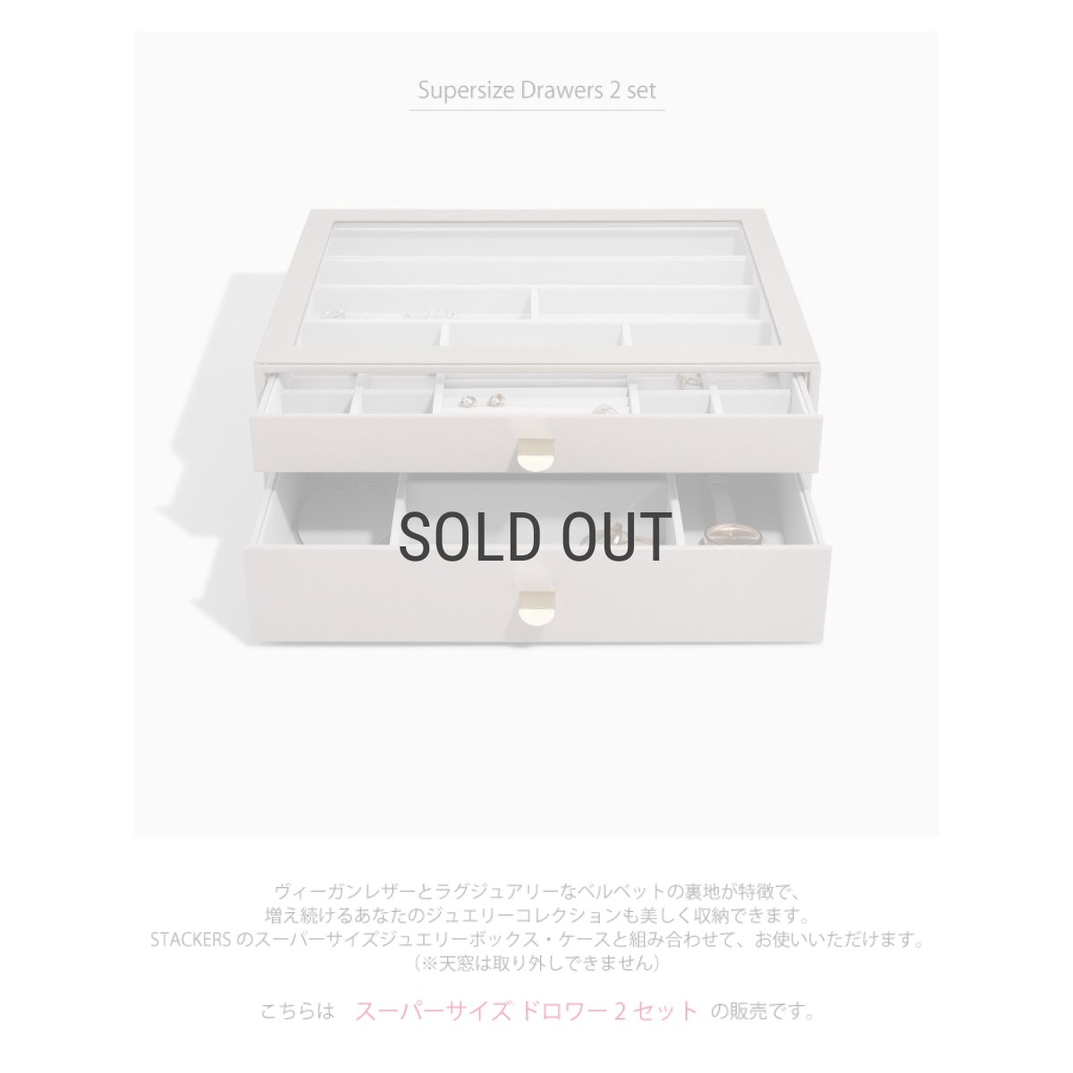 画像4: 【STACKERS】スーパーサイズ ドロワー 選べる2個セット 2set トープ グレージュ Taupe スタッカーズ (4)