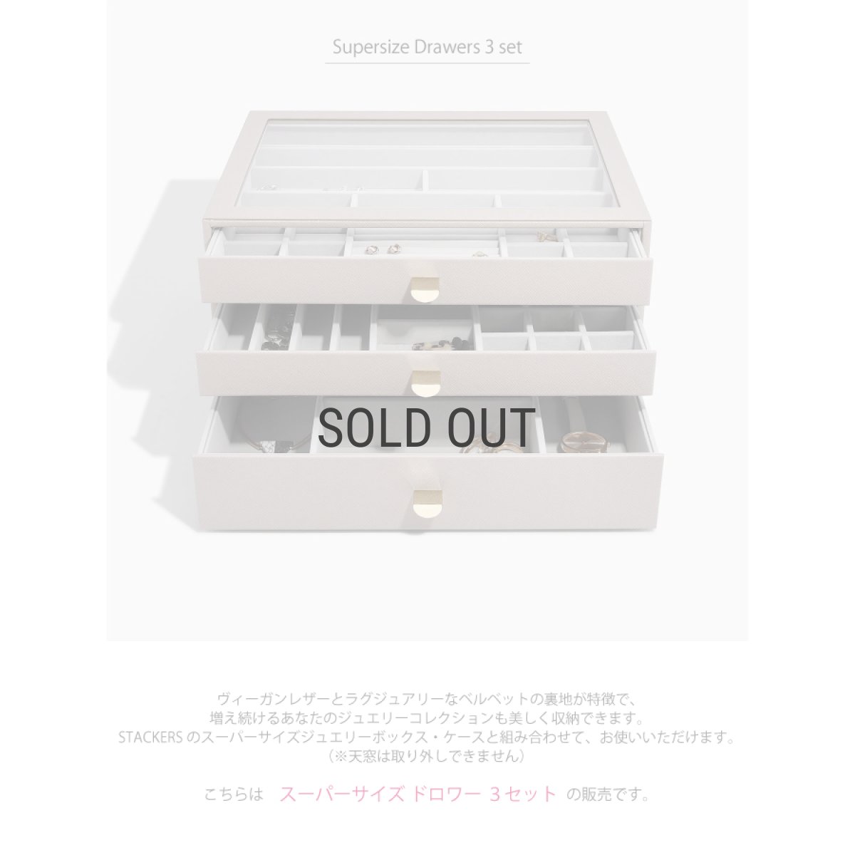 画像4: 【STACKERS】スーパーサイズ　ドロワー　選べる3個セット　3set　トープ グレージュ　Taupe　スタッカーズ (4)