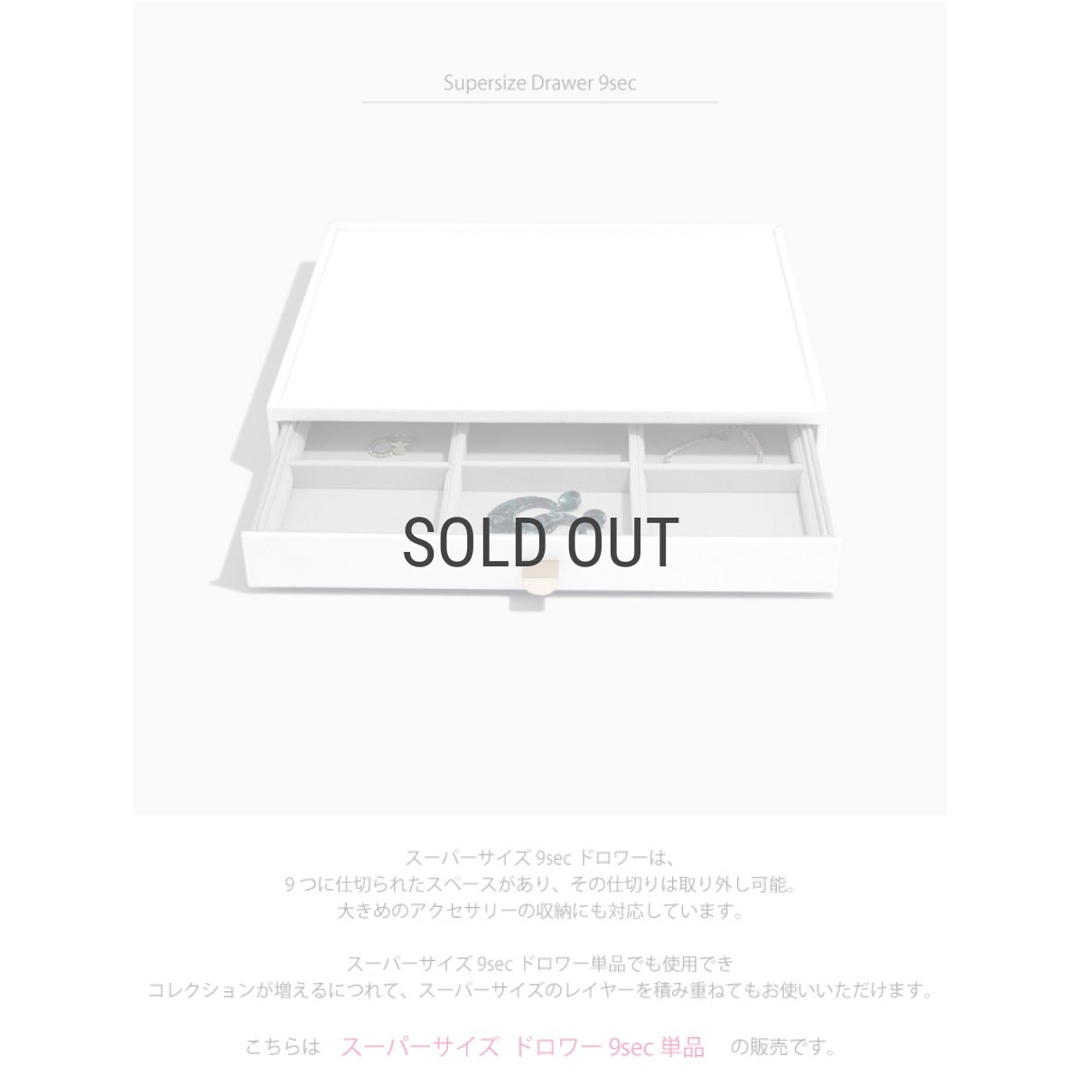 画像5: 【STACKERS】スーパーサイズ　ドロワー ジュエリーケース 9sec ペブル ホワイト PebbleWhite スタッカーズ (5)