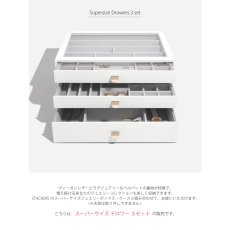 画像4: 【STACKERS】スーパーサイズ　ドロワー　選べる3個セット　3set　ペブルホワイト　Pebble White　スタッカーズ (4)