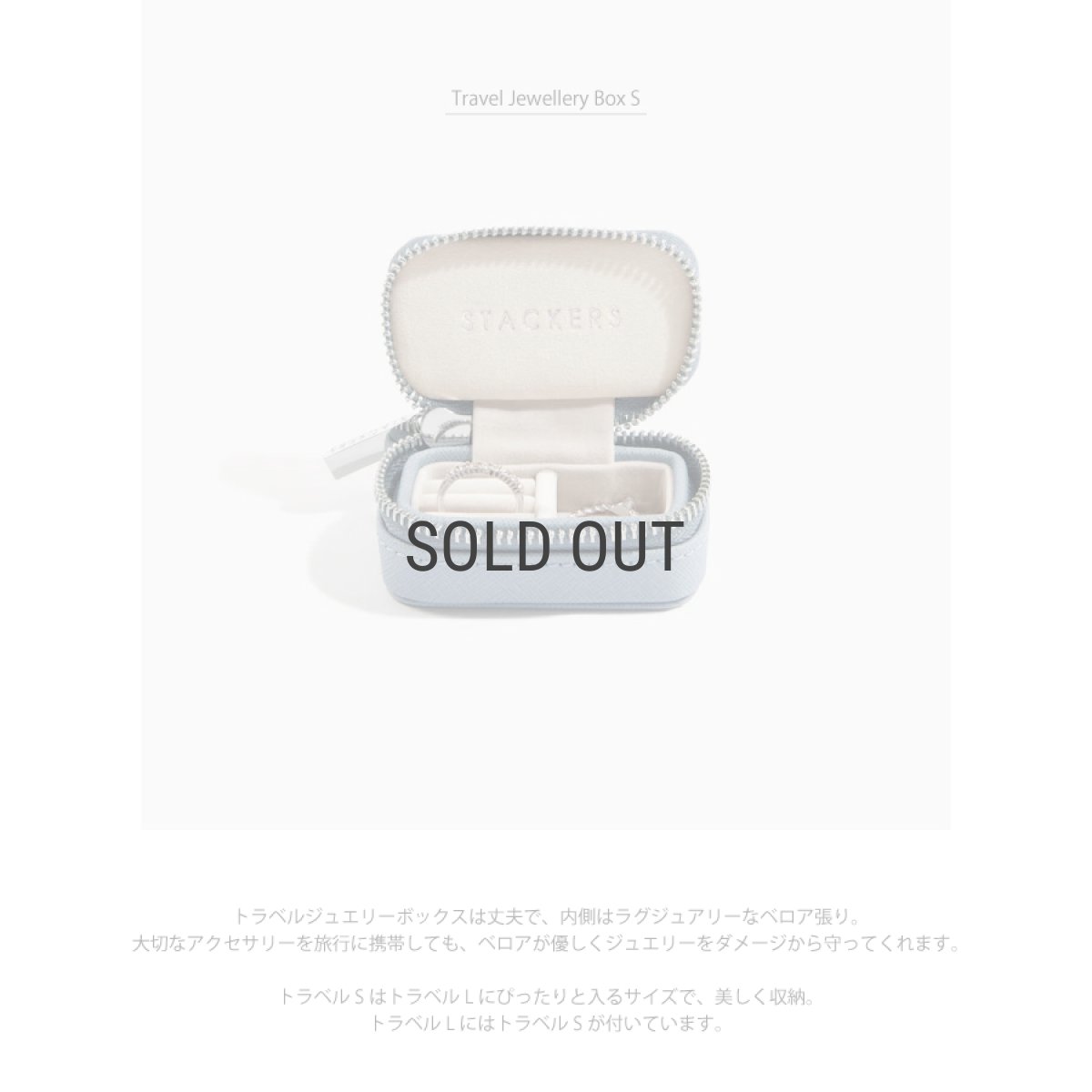 画像4: 【STACKERS】トラベル ジュエリーボックス S Travel S ダスキーブルー Dusky Blue スタッカーズ (4)