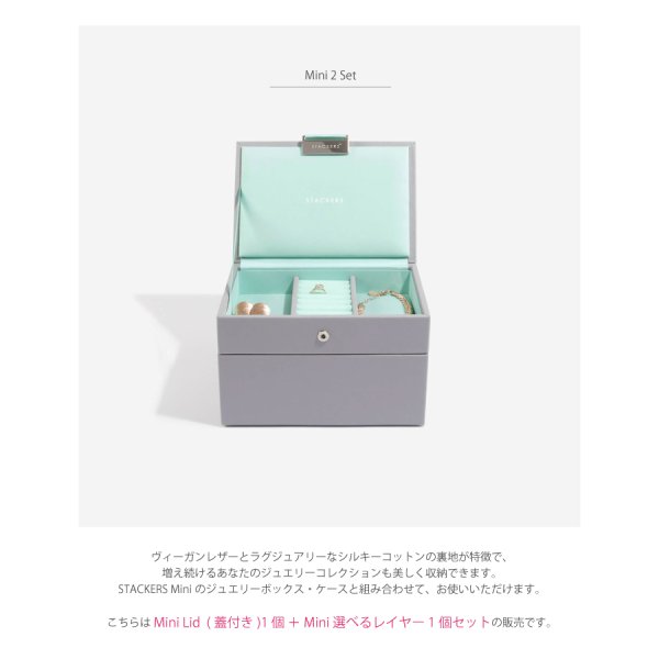 STACKERS】ミニ ジュエリーボックス 2個セット 2set グレー＆ミント