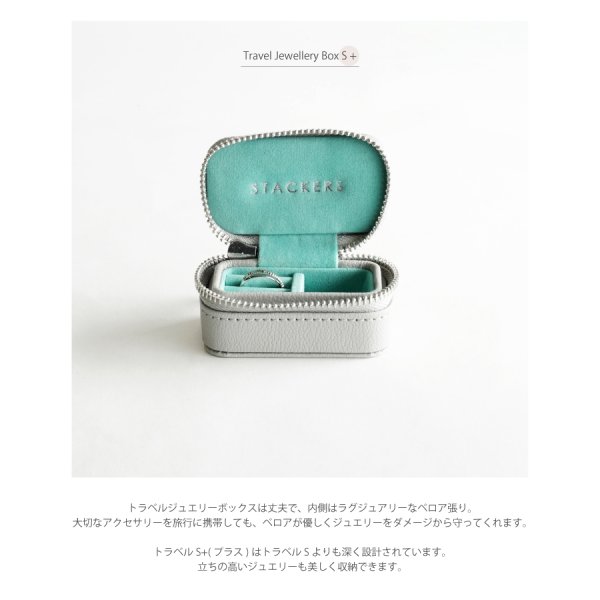 STACKERS】トラベル ジュエリーボックス S+ エスプラス travel S+