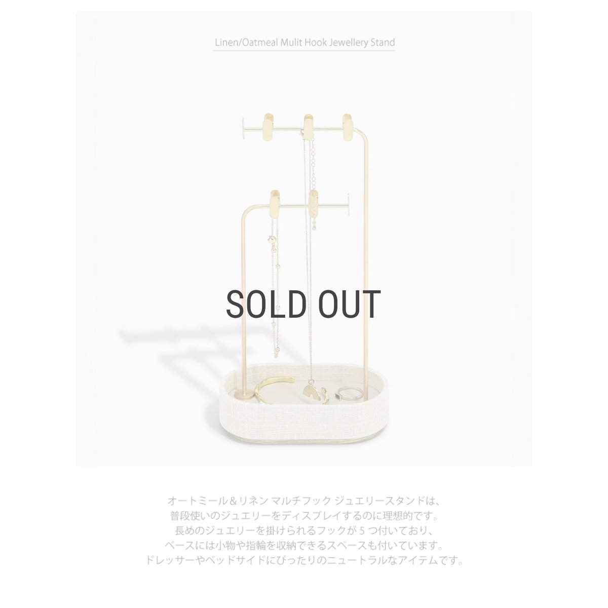 画像3: 【STACKERS】リネン・オートミール　マルチフック ジュエリースタンド　Linen/Oatmeal Mulit Hook Jewellery Standスタッカーズ  ロンドンUK (3)