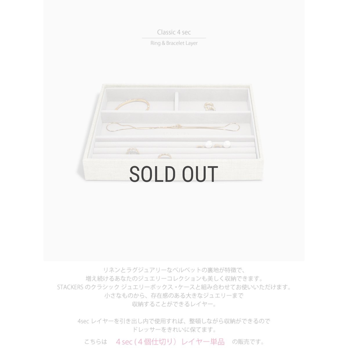 画像3: 【STACKERS】クラシック ジュエリーボックス 4sec リネン・オートミール Linen/Oatmeal スタッカーズ ロンドン イギリス (3)
