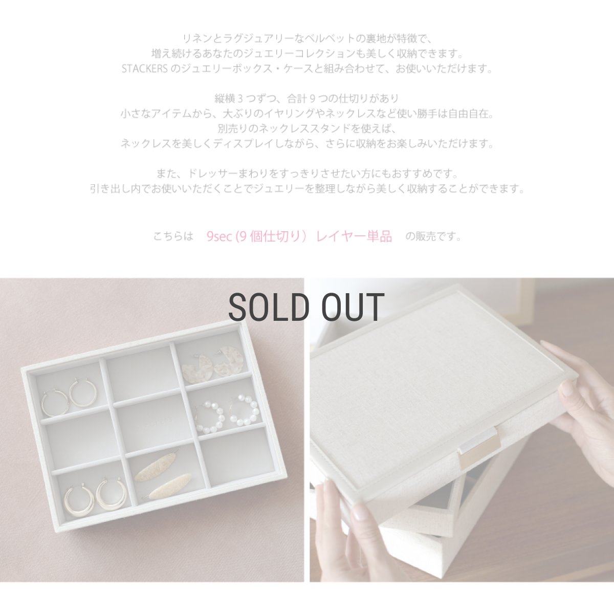 画像4: 【STACKERS】クラシック ジュエリーボックス 9sec リネン・オートミール Linen/Oatmeal スタッカーズ ロンドン イギリス (4)
