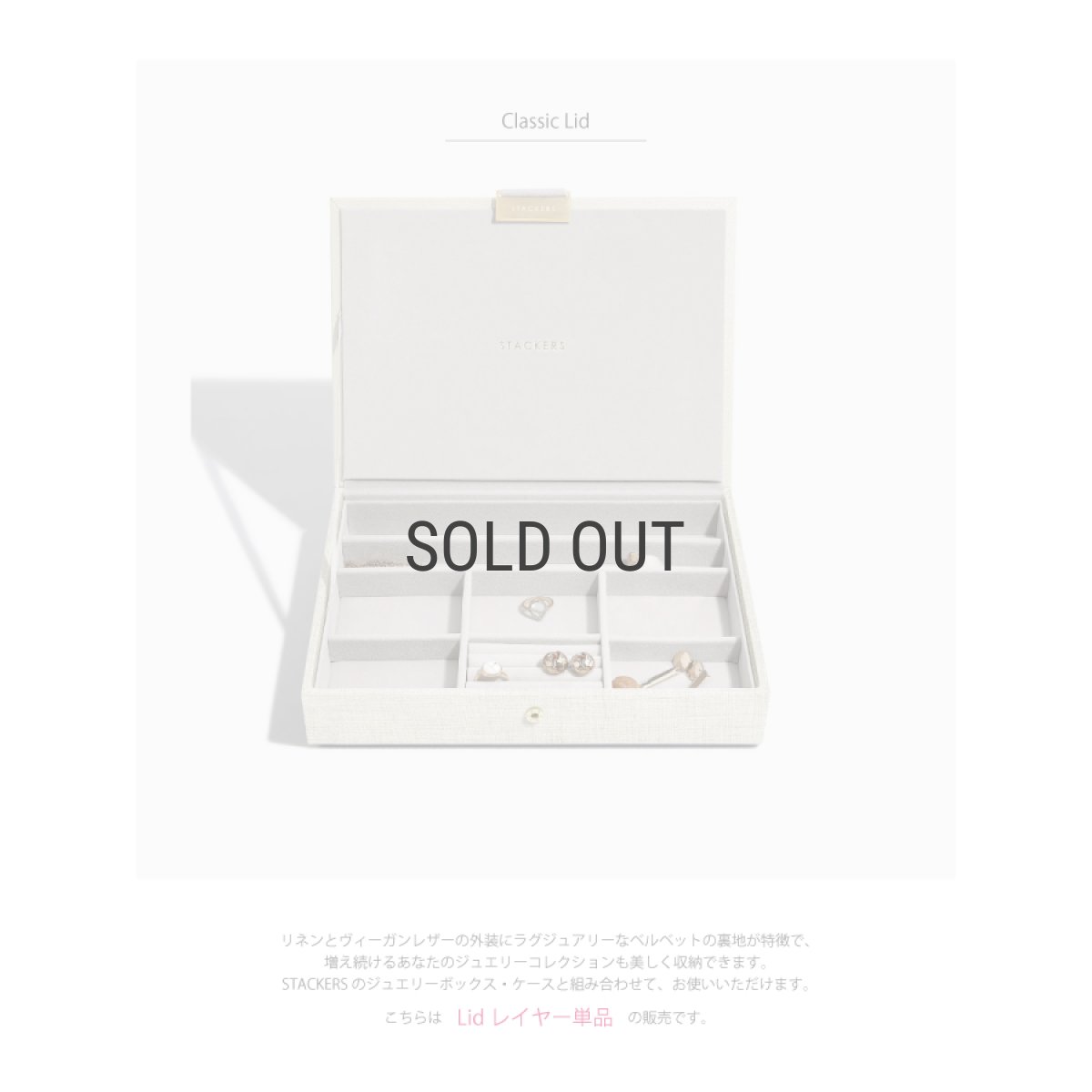 画像3: 【STACKERS】 クラシック ジュエリーボックス Lid リッド レイヤー リネン・オートミール Linen/Oatmeal スタッカーズ ロンドン イギリス (3)