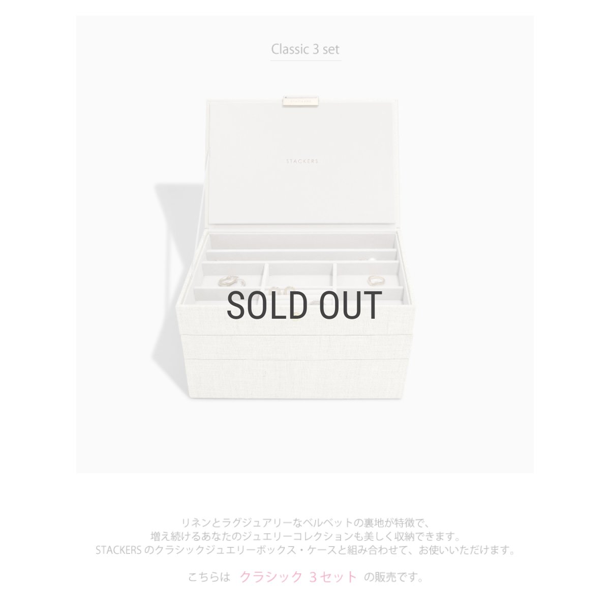 画像3: 【STACKERS】クラシック　ジュエリーボックス 選べる　3個セット  3set リネン・オートミール　Linen/Oatmeal スタッカーズ (3)