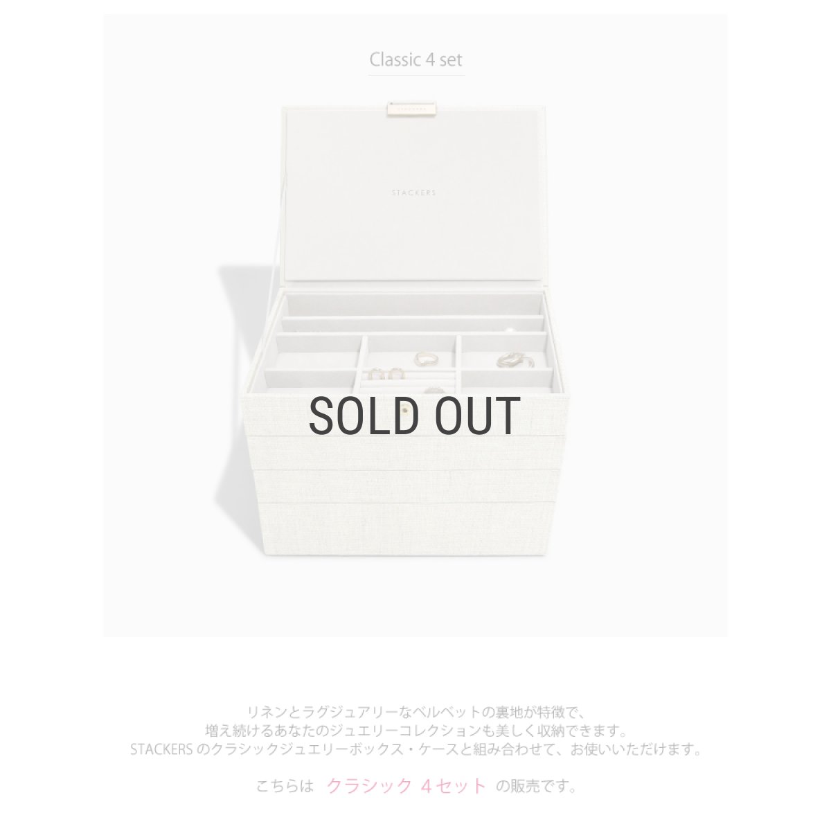 画像3: 【STACKERS】クラシック　ジュエリーボックス 選べる4個セット  4set リネン・オートミール　Linen/Oatmeal (3)
