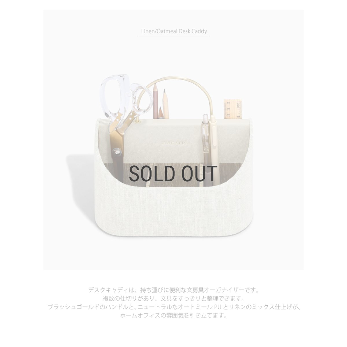 画像3: 【STACKERS】リネン・オートミール　デスクキャディー　Linen/Oatmeal　Desk Caddy スタッカーズ  ロンドンUK (3)