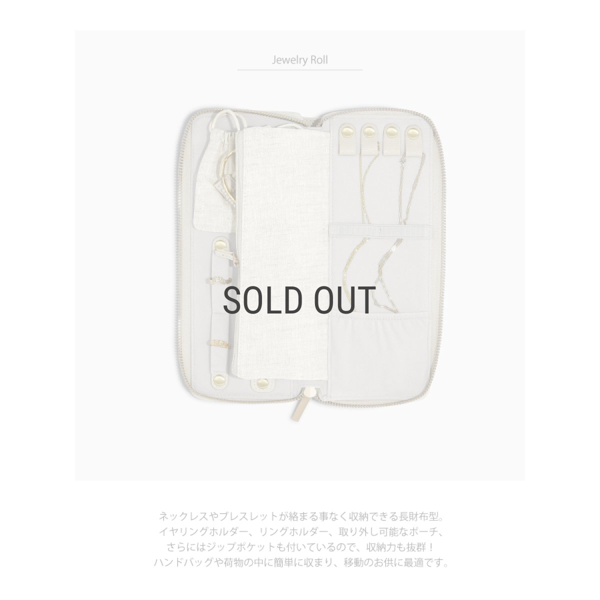 画像6: 【STACKERS】ジュエリーロール Jewellery Roll リネン・オートミール Linen/Oatmeal  スタッカーズ　ロンドン　UK  ジュエリーケース (6)