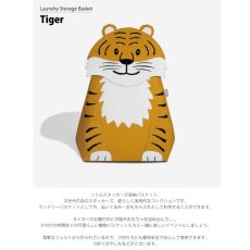 画像5: 【STACKERS】収納バスケット タイガー Tiger　Little Stackers リトルスタッカーズ Laundry Storage Basket 　スタッカーズ (5)