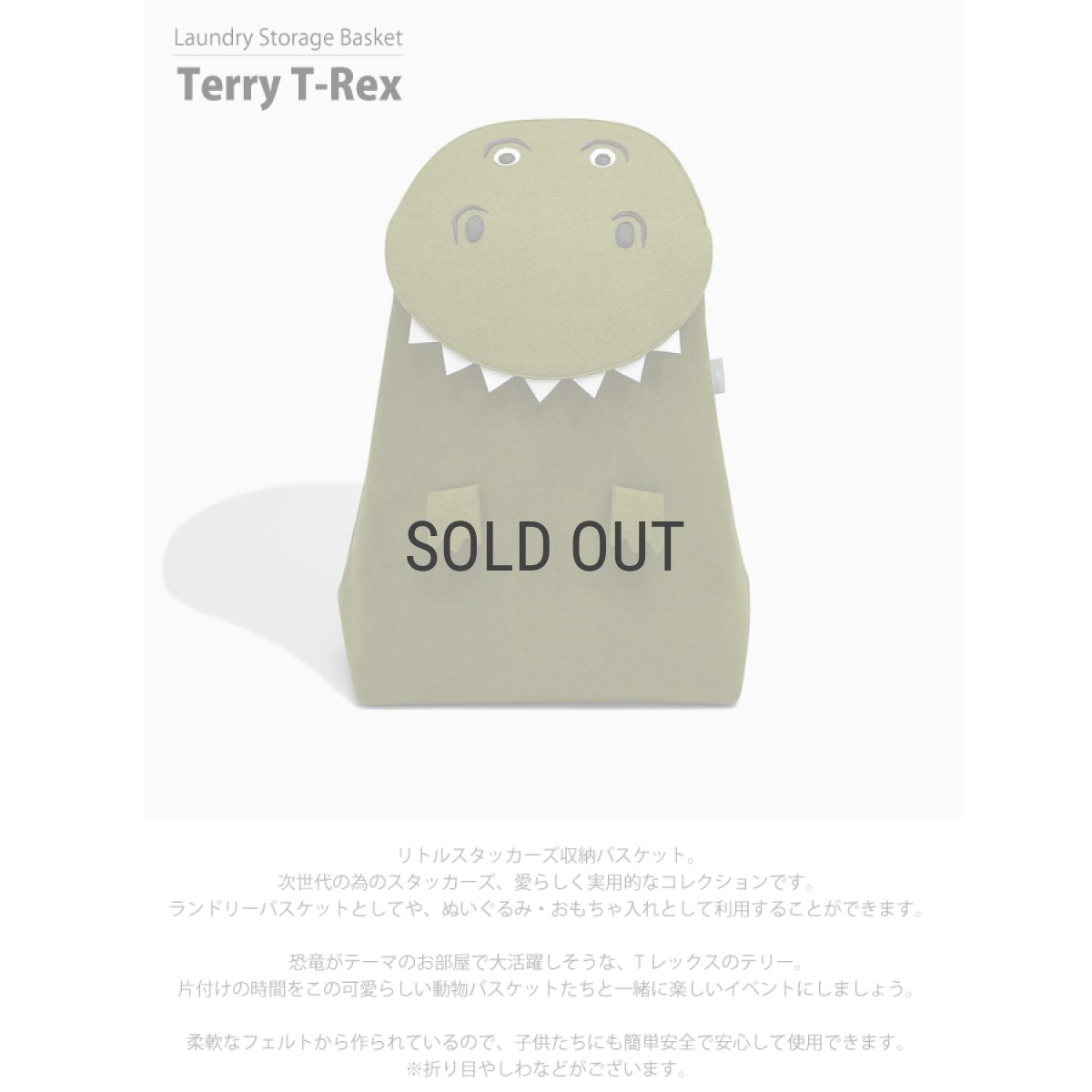 画像6: 【STACKERS】収納バスケット テリー Tレックス  Terry T-Rex  Little Stackers リトルスタッカーズ Laundry Storage Basket  スタッカーズ (6)