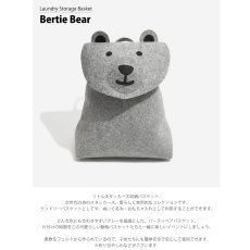 画像5: 【STACKERS】収納バスケット　バーティー ベア  Bertie Bear Little Stackers リトルスタッカーズ Laundry Storage Basket 　スタッカーズ (5)