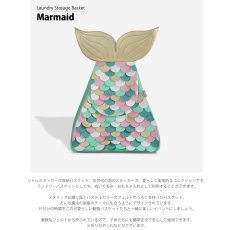 画像6: 【STACKERS】収納バスケット マーメイド Mermaid Little Stackers リトルスタッカーズ Laundry Storage Basket  スタッカーズ (6)