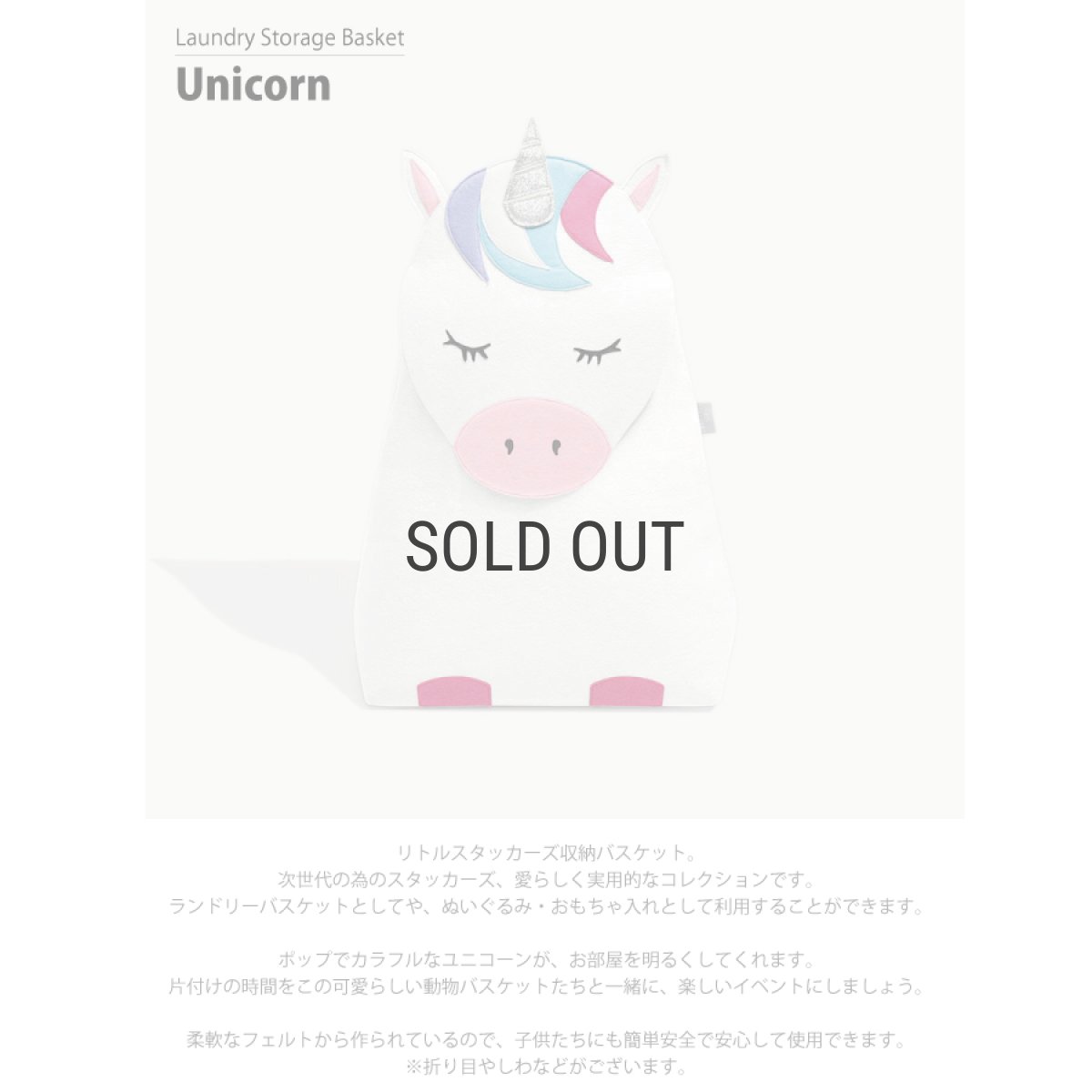 画像6: 【STACKERS】収納バスケット ユニコーン Lola Unicorn　Little Stackers リトルスタッカーズ Laundry Storage Basket 　スタッカーズ (6)