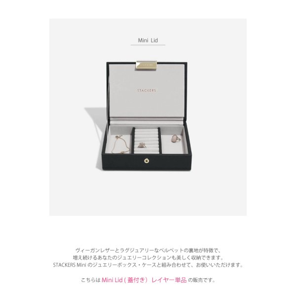 STACKERS】ミニ ジュエリーボックス Lid リッド （蓋付ケース