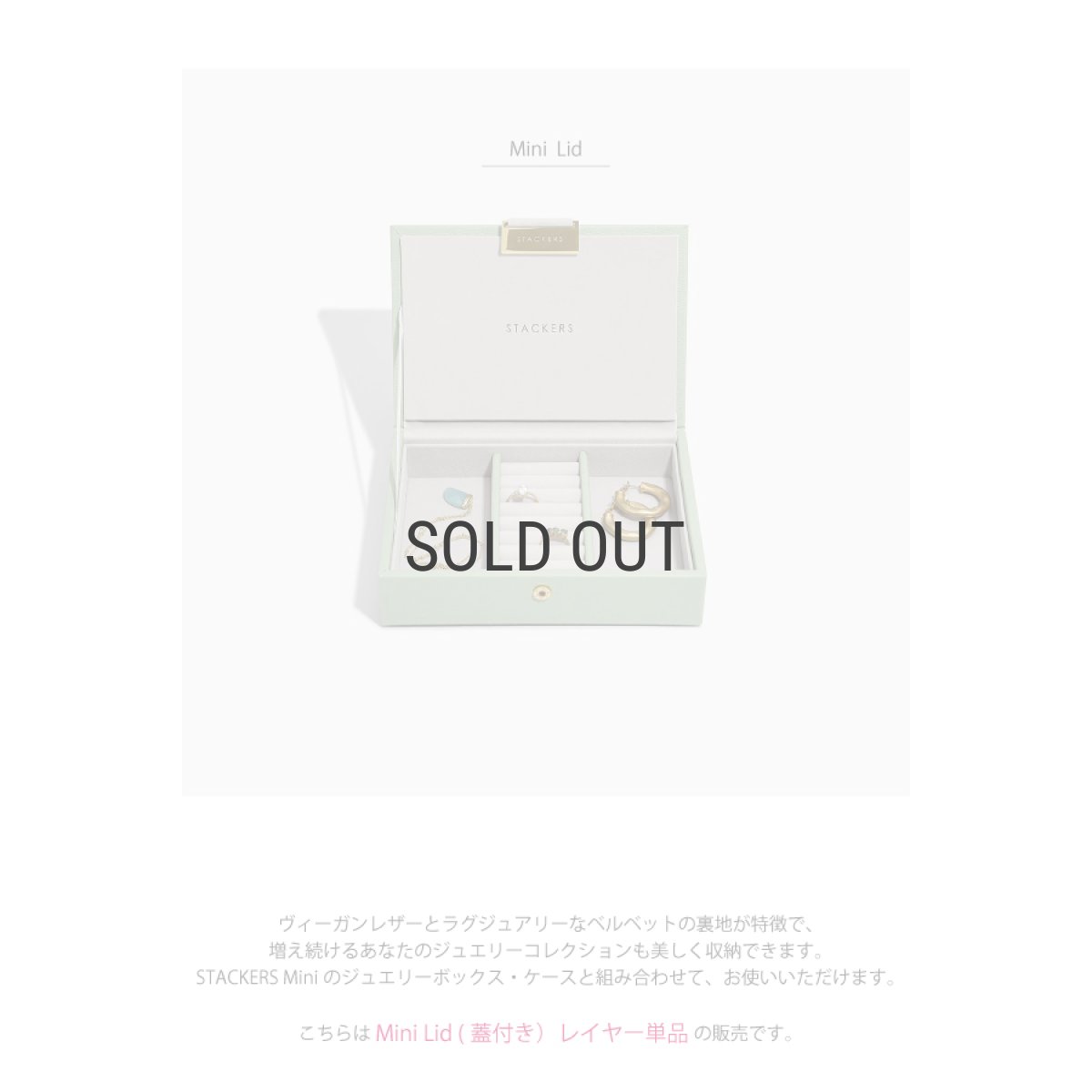 画像5: 【STACKERS】ミニ ジュエリーボックス Lid （蓋付ケース）リッド セージ グリーン SageGreen スタッカーズ ロンドン イギリス (5)