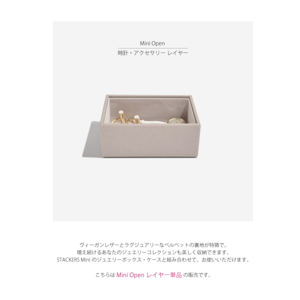 STACKERS】ミニ ジュエリーボックス オープン Open トープ グレージュ