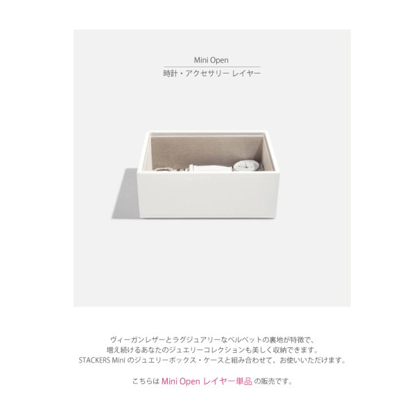 STACKERS】ミニ ジュエリーボックス オープン Open ホワイト White