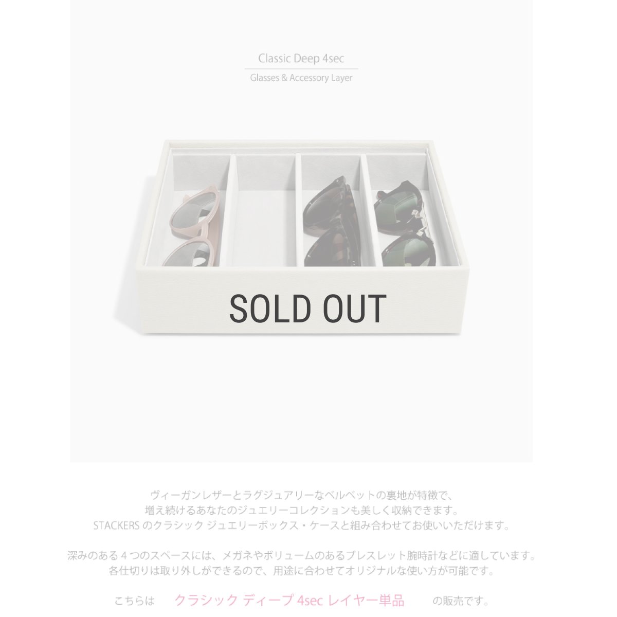 画像4: 【STACKERS】 クラシック ジュエリーケース ディープ Deep 4sec オートミール Oatmeal スタッカーズ (4)