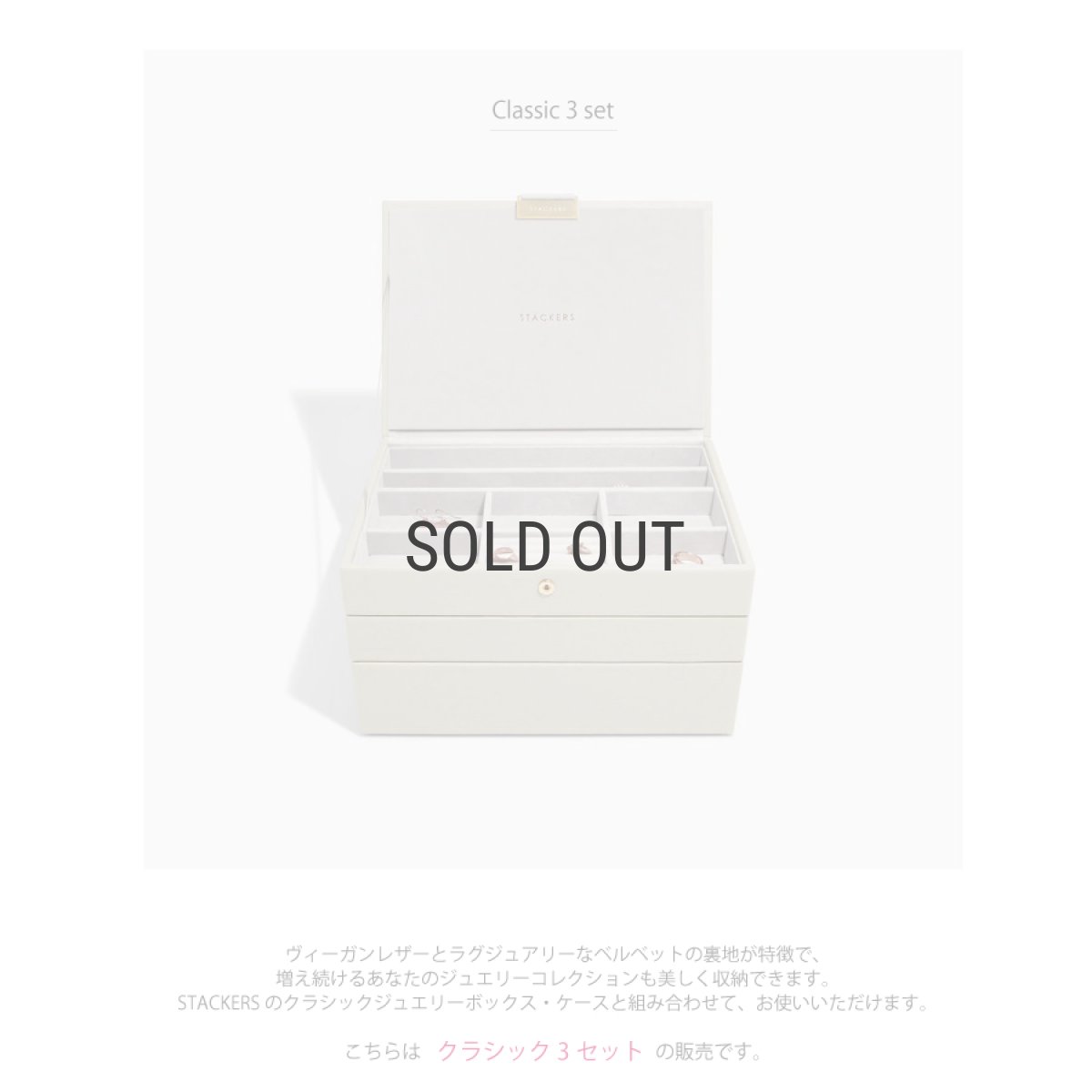 画像3: 【STACKERS】クラシック　ジュエリーボックス　選べる3個セット 3set　オートミール　Oatmeal　スタッカーズ (3)