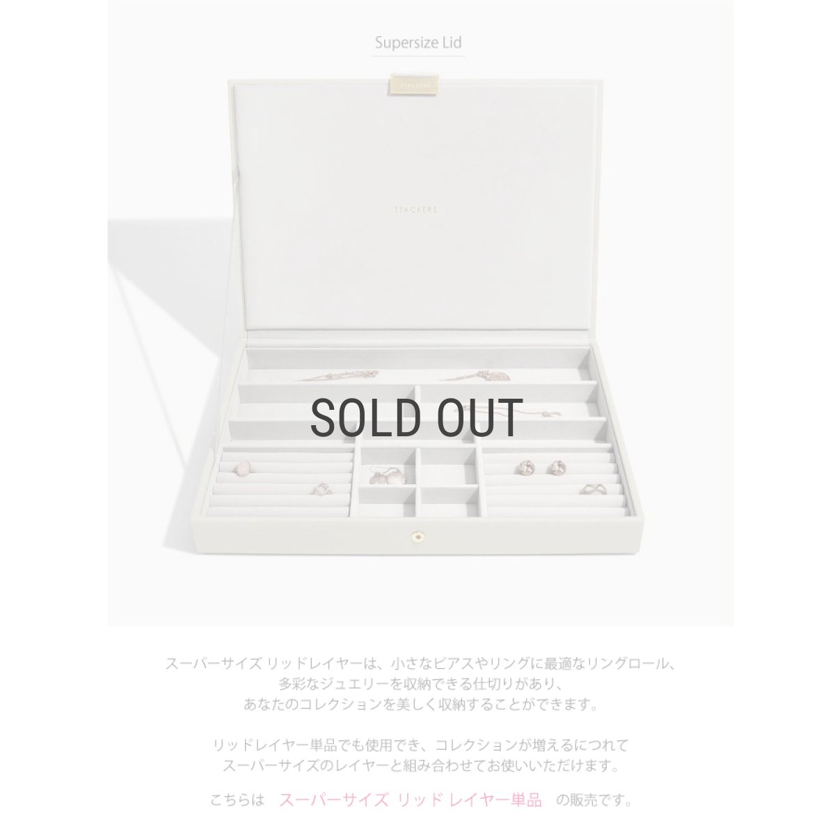 画像5: 【STACKERS】スーパーサイズ ジュエリーケース  リッド Lid Oatmael オートミール  スタッカーズ (5)