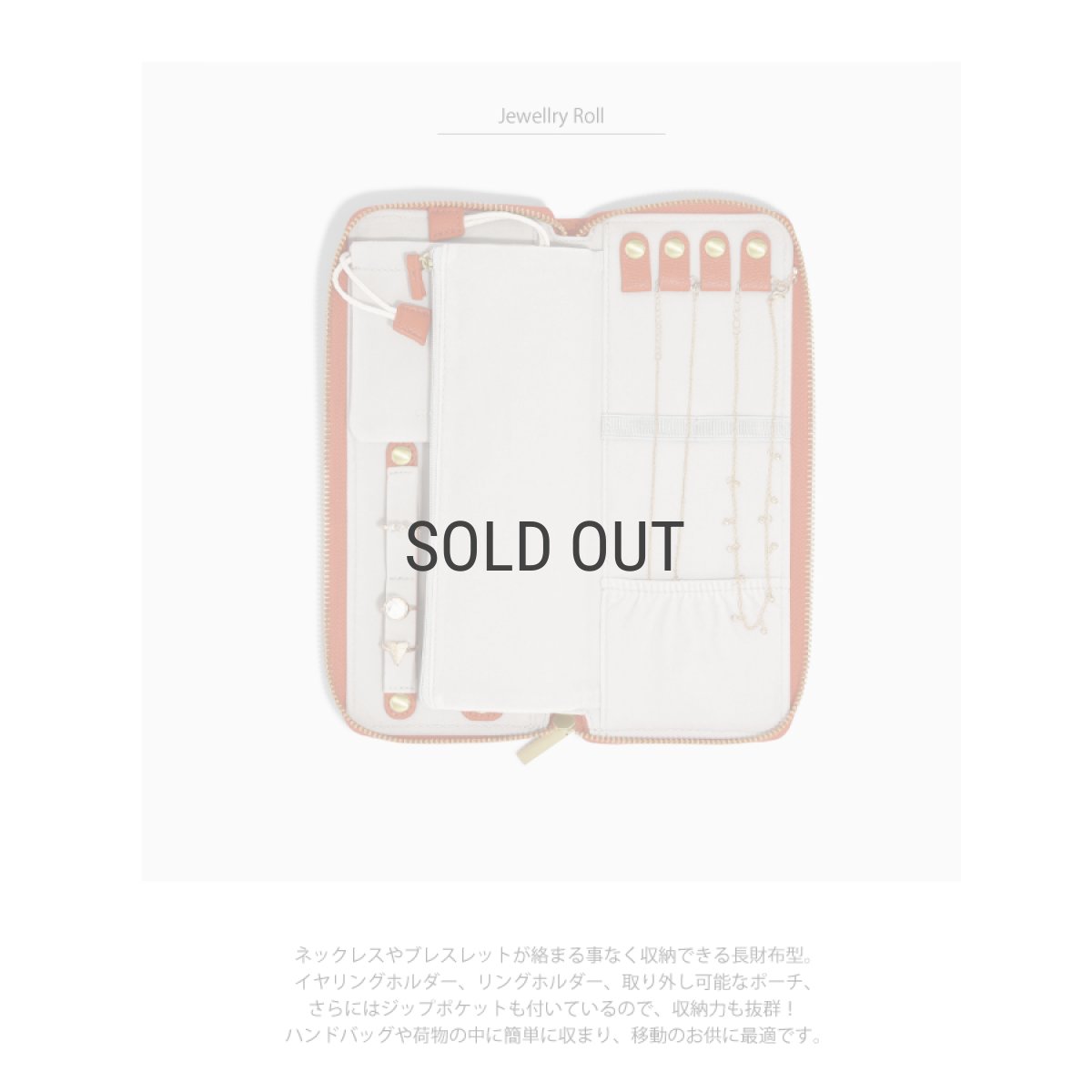 画像6: 【STACKERS】ジュエリーロール Jewellery Roll  オレンジ Orange  スタッカーズ (6)