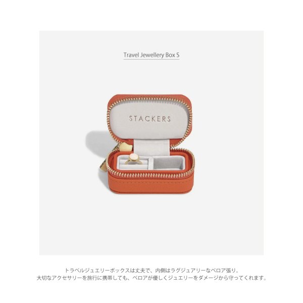 STACKERS】トラベル ジュエリーボックス S Travel S オレンジ Orange
