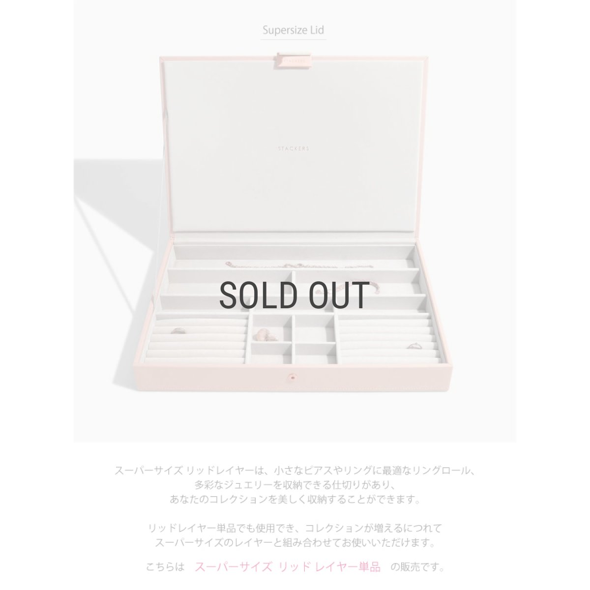 画像5: 【STACKERS】スーパーサイズ ジュエリーケース リッド （蓋付ケース）Lid Blush Pink ブラッシュ ピンク  ジュエリーボックス　スタッカーズ　ロンドン UK (5)