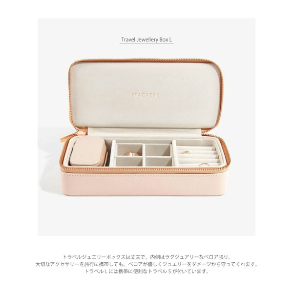 STACKERS ジュエリーケース L トラベル用 ピンクゴールド STACKERS】トラベル ジュエリーボックス L ブラッシュ ピンク Blush