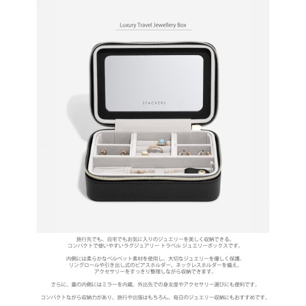 STACKERS】ラグジュアリートラベルジュエリーボックス ブラック