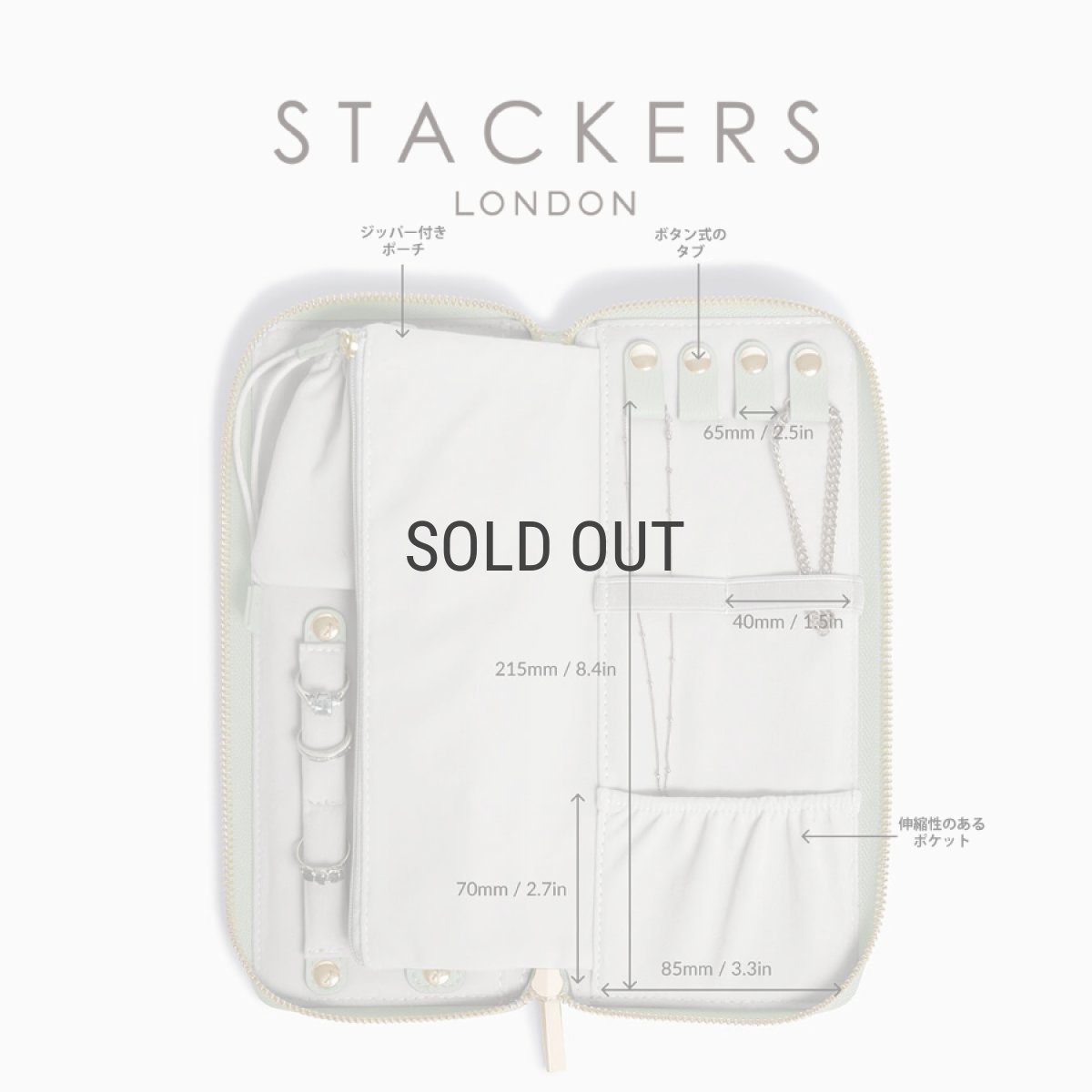 画像12: 【STACKERS】ジュエリーロール Jewellery Roll セージグリーン Sage Green  スタッカーズ (12)