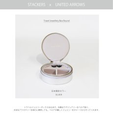 画像3: 【STACKERS】トラベル ジュエリーボックス ラウンド　シルバー　Silver 日本限定　ユナイテッドアローズ　 Tarevel Round United Arrows　スタッカーズ (3)