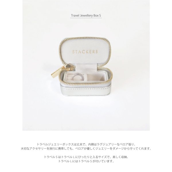STACKERS】トラベル ジュエリーボックス S シルバー ユナイテッド