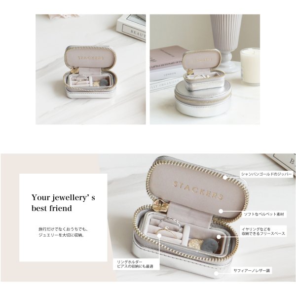 STACKERS】トラベル ジュエリーボックス S シルバー ユナイテッド