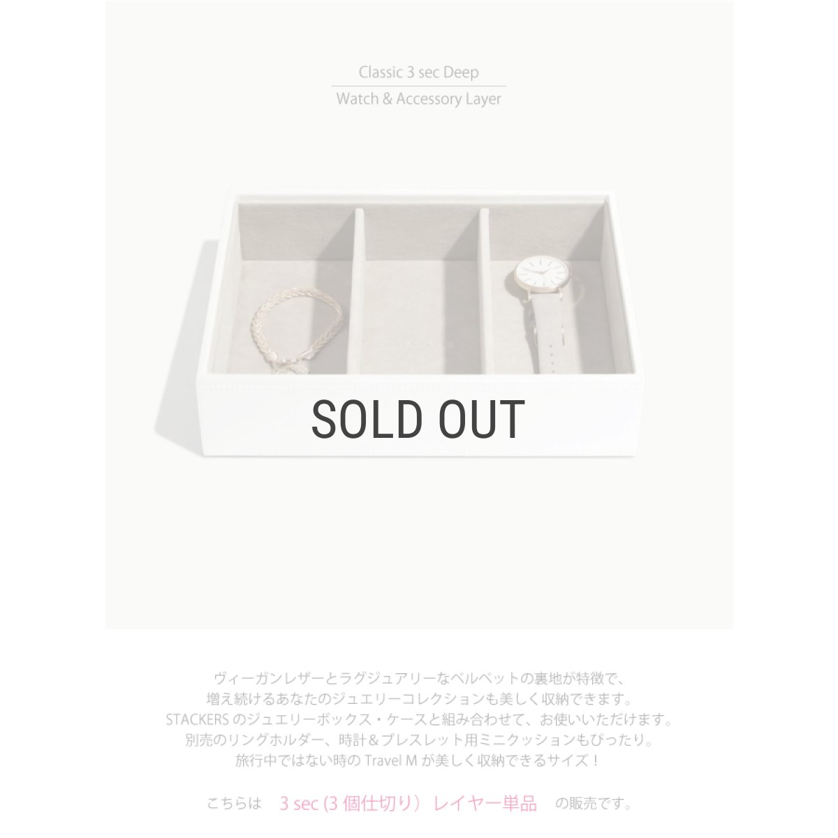 画像4: 【STACKERS】 クラシック ジュエリーボックス 3sec ホワイト White スタッカーズ ロンドン イギリス (4)