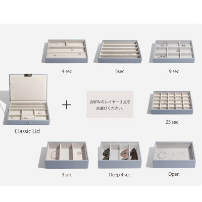画像1: 【STACKERS】クラシック　ジュエリーボックス 選べる4個セット  4set ダスキーブルー　DuskyBlue