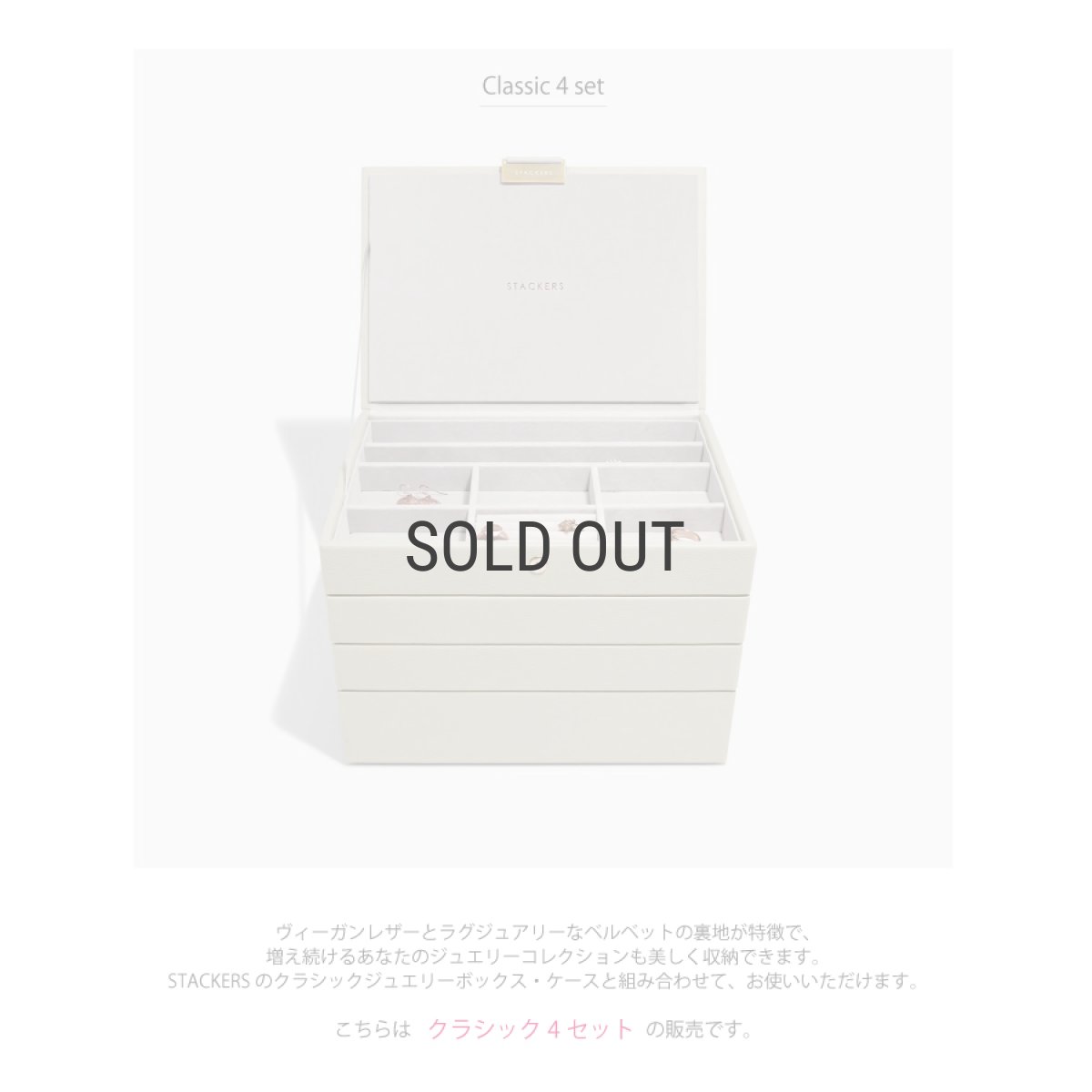 画像3: 【STACKERS】クラシック　ジュエリーボックス 選べる4個セット  4set オートミール Oatmeal スタッカーズ (3)