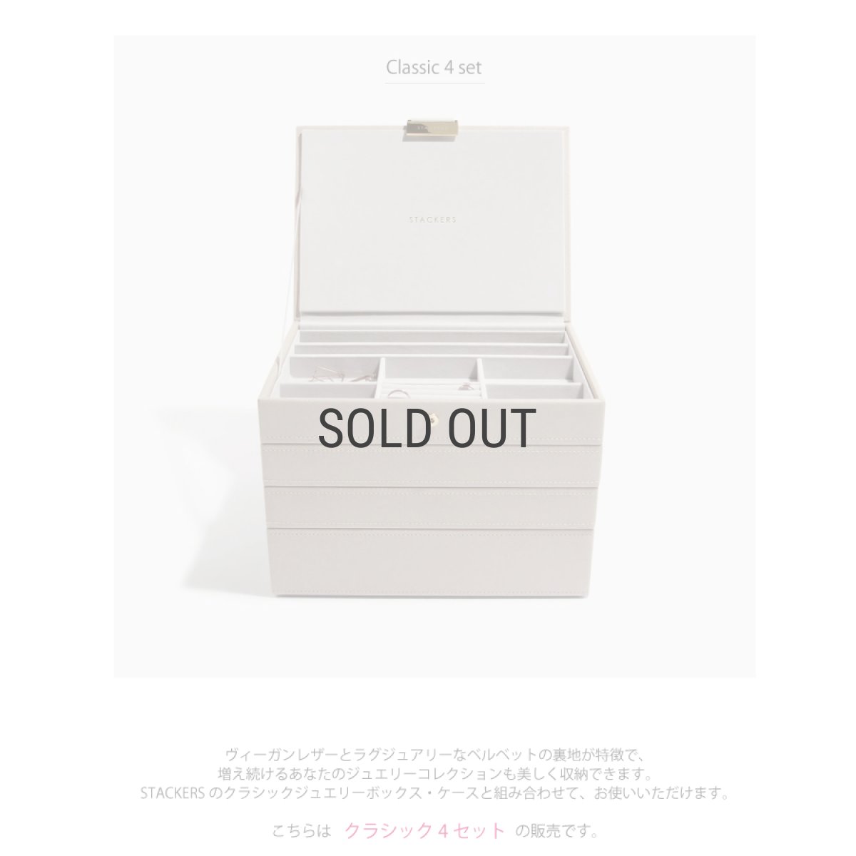 画像3: 【STACKERS】クラシック　ジュエリーボックス 選べる4個セット  4set トープ グレージュ Taupe (3)