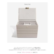 画像3: 【STACKERS】クラシック　ジュエリーボックス 選べる4個セット  4set トープグレージュ Taupe (3)