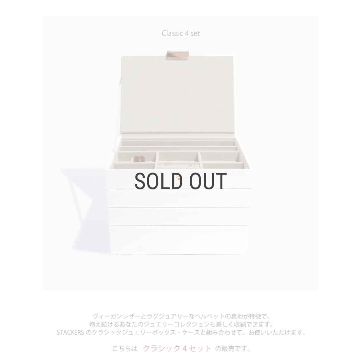 画像3: 【STACKERS】クラシック　ジュエリーボックス 選べる4個セット  4set ホワイト＆ローズゴールド　White&RoseGold (3)