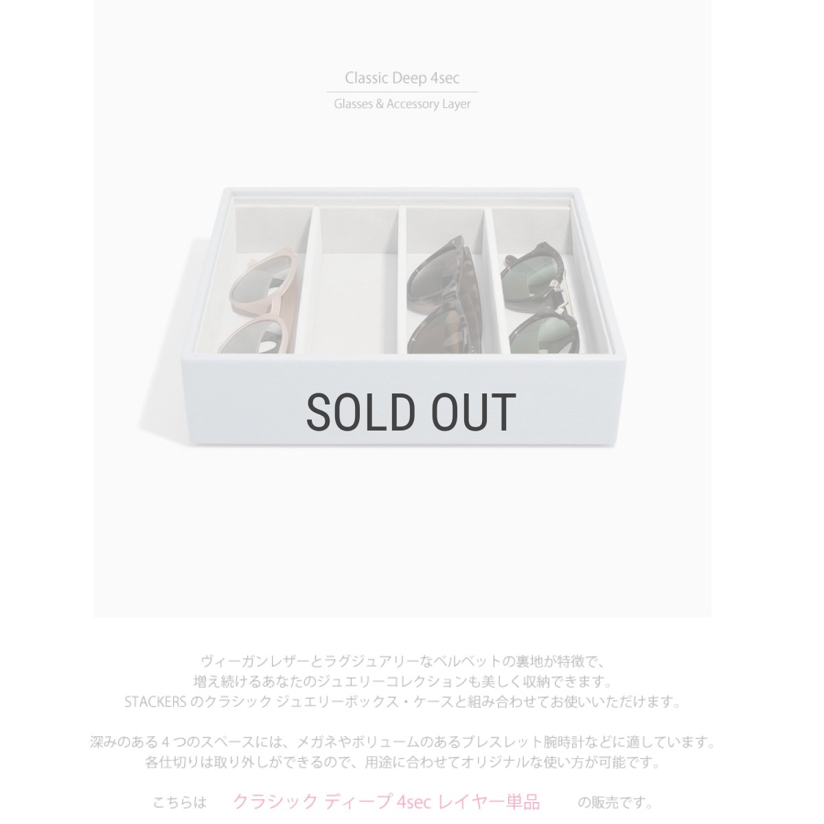 画像4: 【STACKERS】 クラシック ジュエリーケース ディープ Deep 4sec ラベンダー Lavender スタッカーズ (4)
